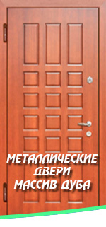 Металлические двери МАССИВ ДУБА
