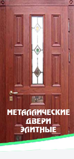Металлические двери ЭЛИТНЫЕ